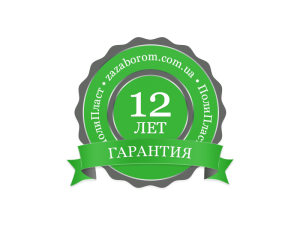 сварная сетка для забора с гарантией 12 лет